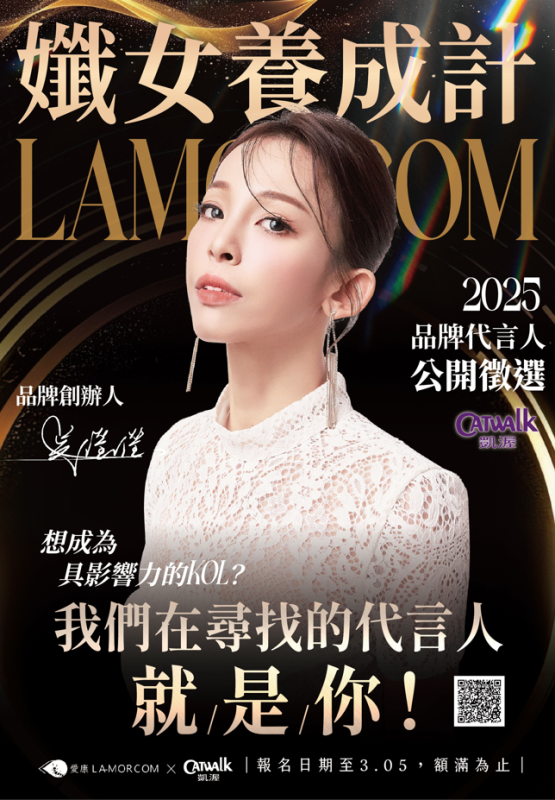 【下一個代言人,就是妳】